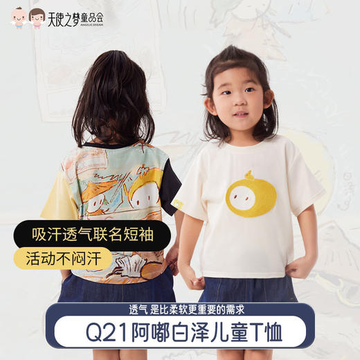 【代发】Q21&阿嘟白泽排汗儿童T恤男女童宝宝卡通透气吸湿短袖上衣夏季 商品图0