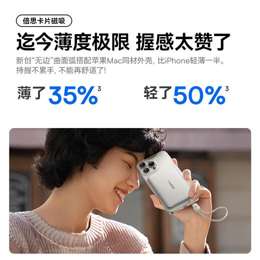 【国家3C认证】倍思 PicoGo AM11 卡片磁吸移动电源 自带线充电宝 10000mAh 27W 商品图6