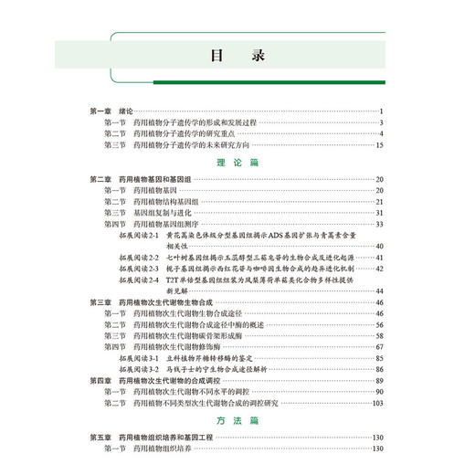 药用植物分子遗传学 陈士林 主编 本教材供5年制和5+3中医类 包括中医学中医骨伤科学及中医康复学等 专业等学生使用 科学出版社 商品图3