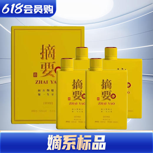 【2025年份】 贵州金沙 摘要（ 尊享版 ）酱香型 53度 550ml*4 整箱 商品图0