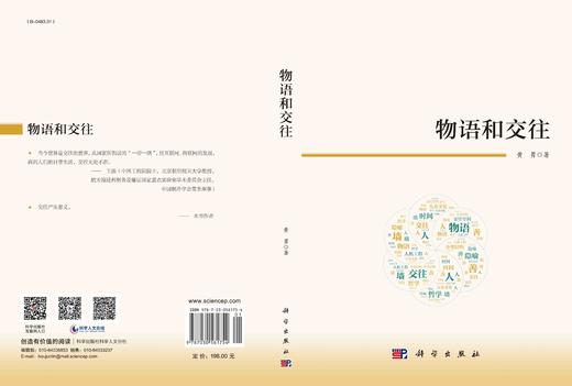 物语和交往 商品图3