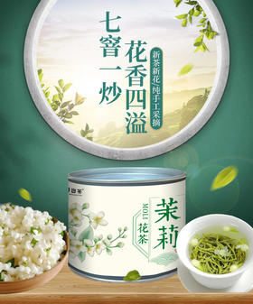 蒙顶山两大传世茶品——茉莉花茶与碧螺春，口粮茶的天花板，火爆抢购中