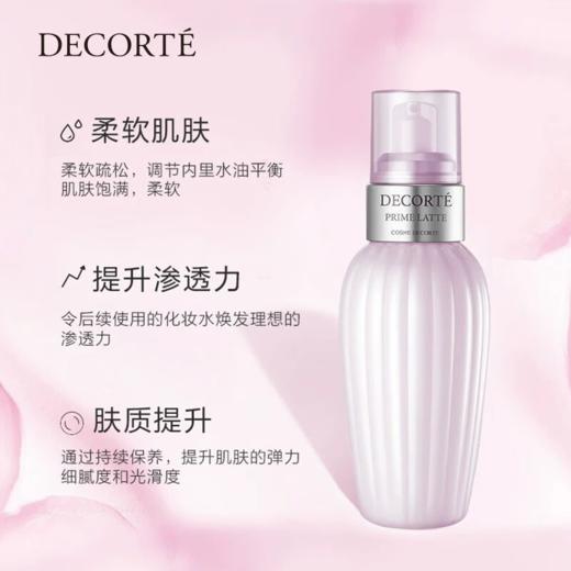 Cosme Decorte 黛珂牛油果乳液 150ml【2026.2】 商品图1