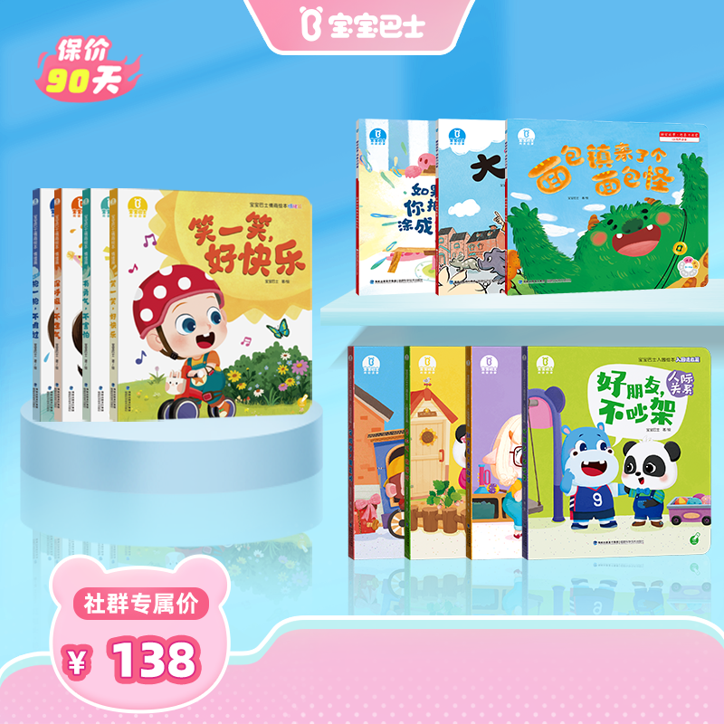 3-4岁情商成长—宝宝巴士情商绘本-情绪篇/4册+入园适应篇/4册+睡前故事-想象力启蒙/3册  点读版（不含笔）