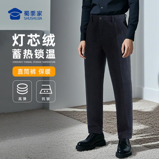 【灯芯绒四面弹休闲裤】防风保暖加绒长裤 抗皱直筒裤子KT415 商品图1