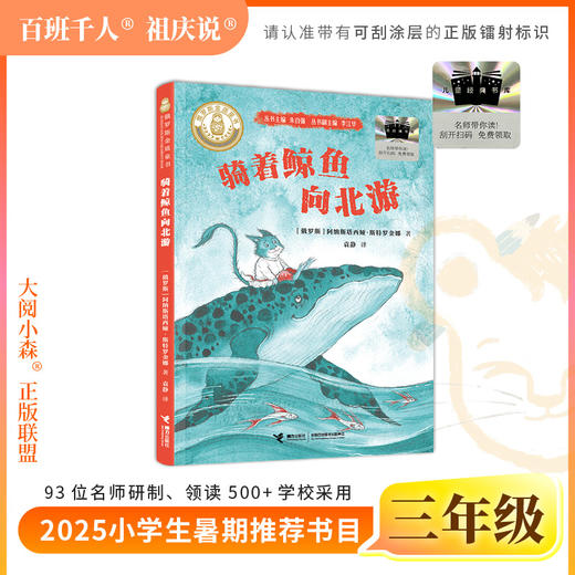 25年暑期三年级骑着鲸鱼向北游 月光下的海龟驿站 谁是人工智能小孩 菊花开杏花开 5.35.冰龙 飞越风暴 秋小姐的服装 商品图4