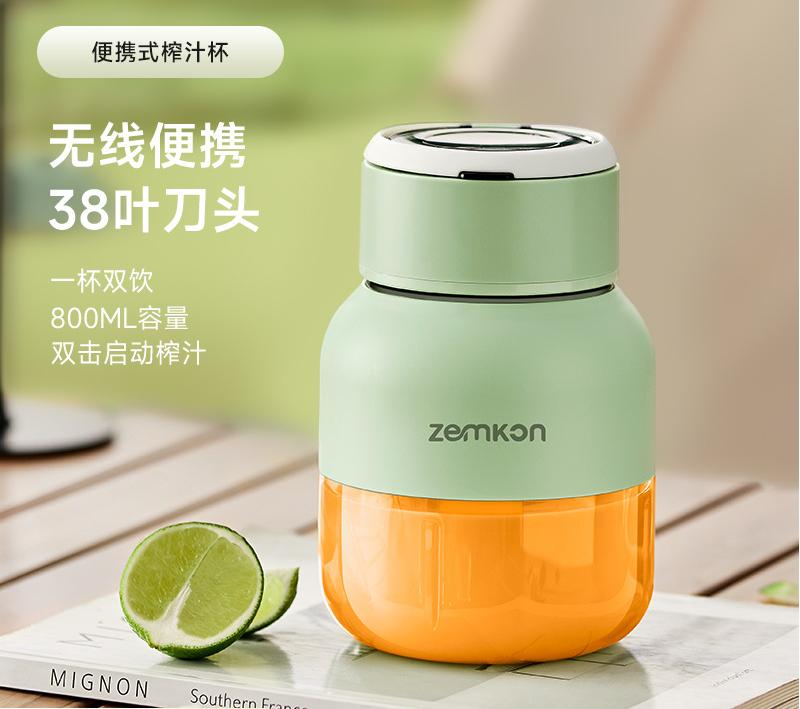 【德国Zemkon榨汁机】便携式小型水果做果汁机 一杯双饮果蔬迷你榨汁杯800ml