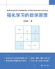 强化学习的数学原理 商品缩略图0