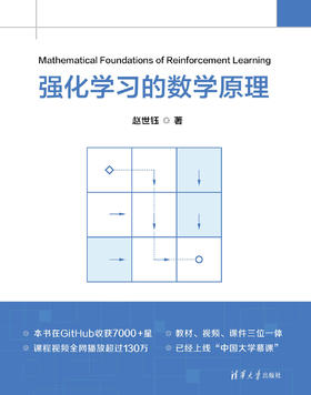 强化学习的数学原理