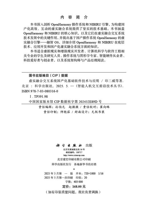 虚实融合交互系统国产化基础软件技术与应用 商品图2