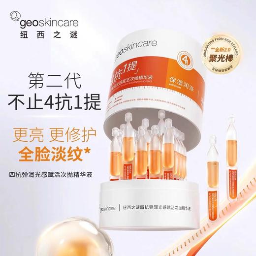 geoskincare/纽西之谜虾青素次抛精华液抗皱紧致祛黄提亮精华液 商品图1
