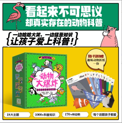 谢耳朵漫画·动物大爆炸（套装） 商品图1