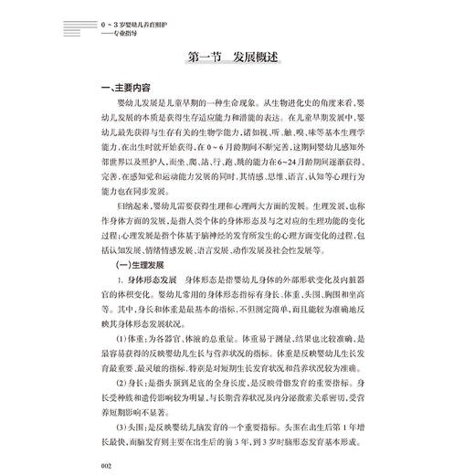 0～3岁婴幼儿养育照护——专业指导 许培斌 系统阐述了五大要素在婴幼儿各月年龄段所要达到的目标和相应的照护建议人民卫生出版社 商品图4