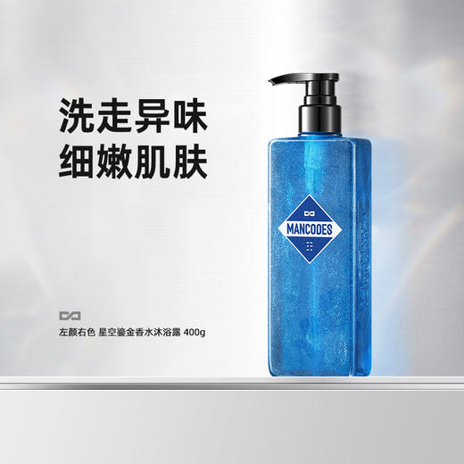 🎊双旦礼遇 | 拍5免3☃低至￥31.9/件>左颜右色 星空鎏金香水沐浴露400g 商品图3