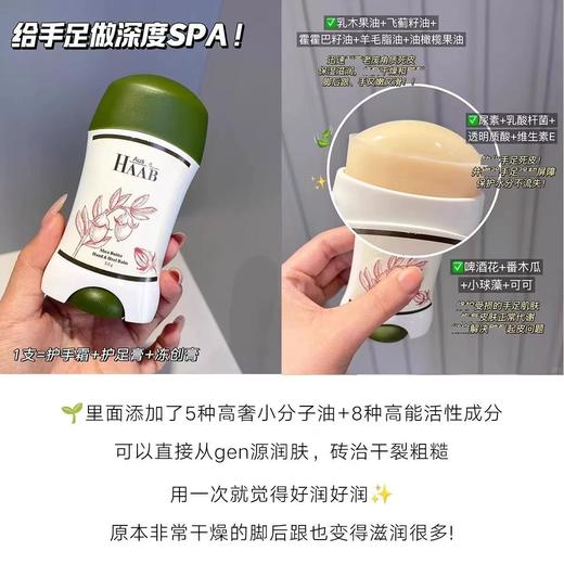 抗裂“膏”手足护理！ 澳洲HAAB乳木果油手足膏 告别干裂农夫手脚 商品图3