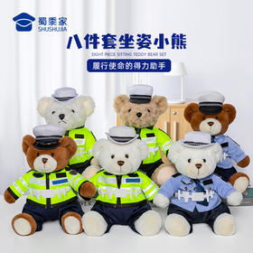 【八件套骑行坐姿小熊】毛绒公仔玩具儿童毛绒小熊玩偶布娃娃送礼礼品礼物