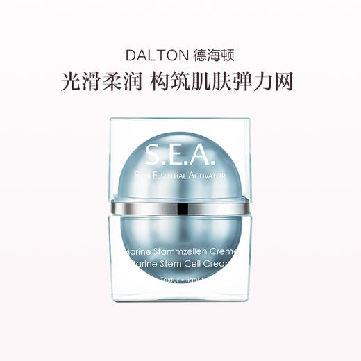 品牌直发 DALTON 德海顿 海洋焕颜轻盈面霜  50mL 商品图0