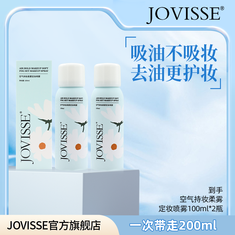 空气持妆柔雾定妆喷雾100ml*2瓶