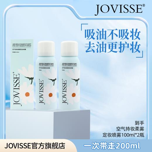空气持妆柔雾定妆喷雾100ml*2瓶 商品图0