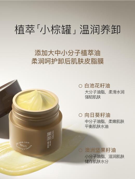 柳丝木黑茶绒脂卸妆膏【宝库优选】 商品图3