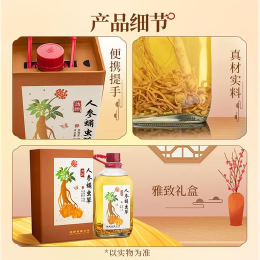 【新品】2.3L40度劲牌人参蛹虫草酒 商品图2