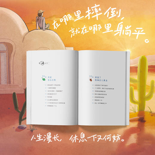 摔倒了，就先原地躺会儿吧 [韩]申佳永著；朱萱译 商品图5