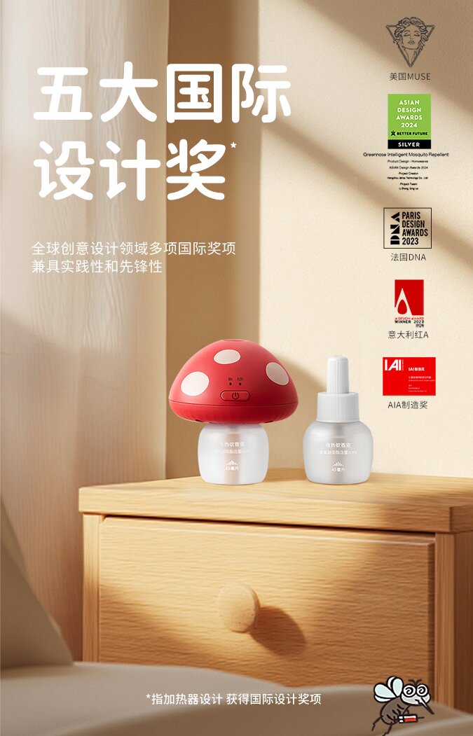 绿鼻子Greennose3.0蘑菇驱蚊器