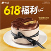 618宠粉秒杀-熔岩提拉米苏半糖蛋糕 商品缩略图0