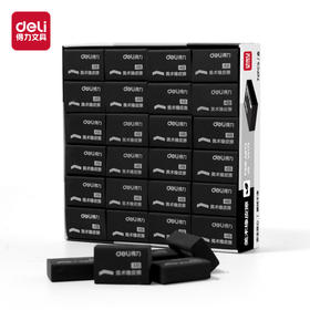 得力橡皮擦VP175迷你款(黑)