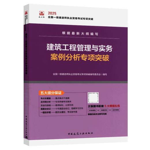 建筑工程管理与实务案例分析专项突破 商品图2