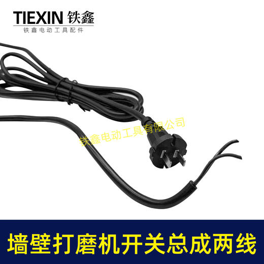 【货号02764】230墙壁打磨机开关总成180磨墙机电线调速器开关整套总成 商品图4