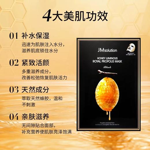 韩国JM面膜紧致保湿美白去黄气改善暗沉面膜 商品图4