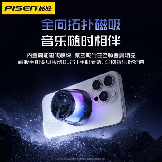 品胜 M1磁吸蓝牙小音箱 防水迷你户外小型音箱浴室环绕音便携高音质吸手机支架适用家用车载桌面运动 商品图3