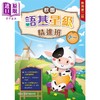 【中商原版】教图语基星级精进班（教育版）　小一 (2025年版) 港台原版 香港教育图书 小学中国语文基础知识学习 语基练习 商品缩略图0