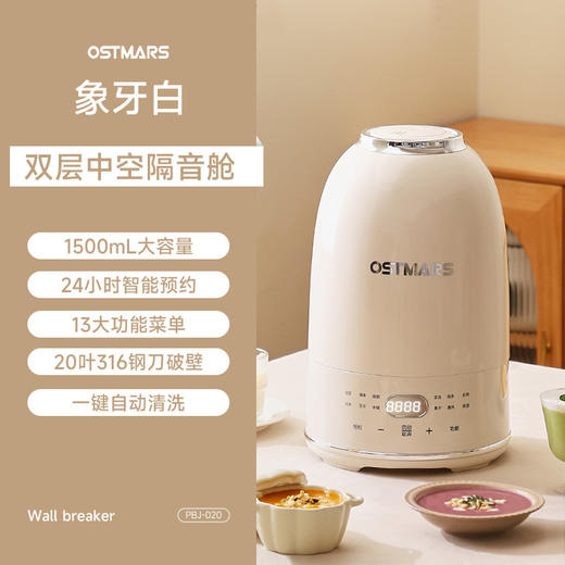 【鹅卵石破壁机】1.5L家用全自动多功能料理豆浆机 3-4人双层中空隔音舱 商品图4