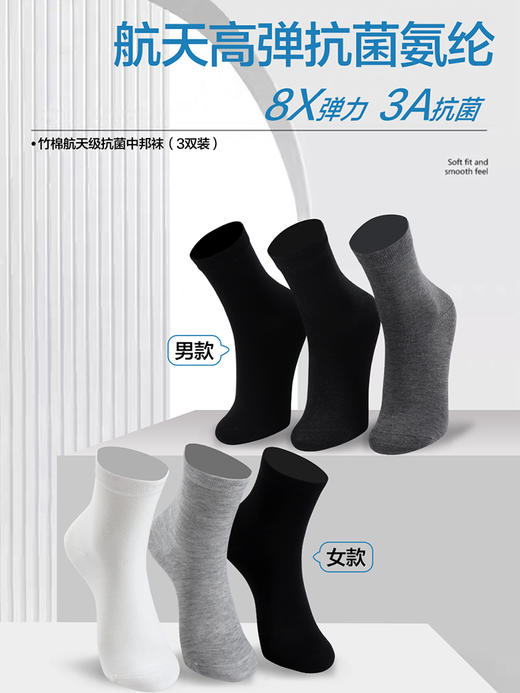 3双装竹棉航天级抗菌春秋男女中筒袜高弹无骨吸汗纯色男袜女袜 商品图1
