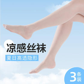 厚木Atsugi【3双装】冷系列夏季凉感薄款不易勾丝裸感肤色性感连裤袜丝袜女HP5063P