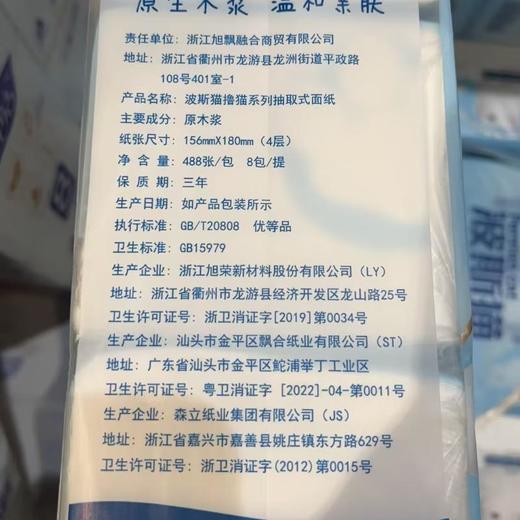 波斯猫 撸猫抽取式面纸488张（8包/提） 商品图1