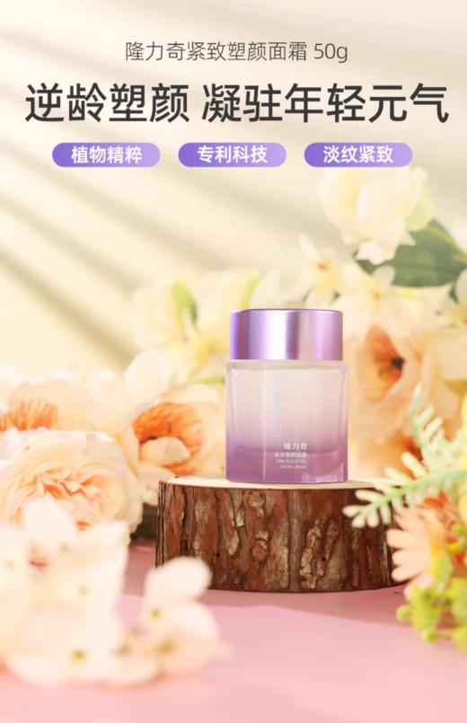 隆力奇蛇油蛇胶原紧致塑颜面霜淡化皱纹紧致抗皱提拉男女通用 商品图0