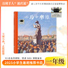 25年暑期一年级 猜猜海洋 我爱妈妈 倒立的兔子 爸爸打妖怪 小鸟和雕像 如何越过这堵墙 阿丽亚找爸爸 亨利去丛林探险 商品缩略图4