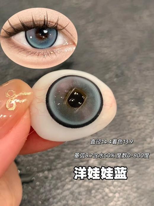 『日抛大直径』Ocean girl-洋娃娃蓝/洋娃娃灰/洋娃娃绿-14.4mm【日抛 0-800度 无525/575】 商品图7