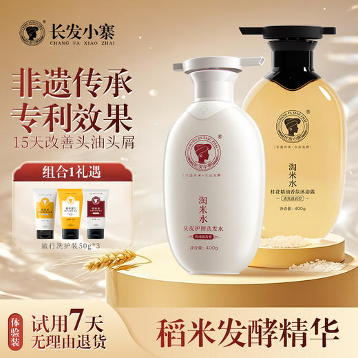 长发小寨淘米水桂花精油香氛沐浴露 商品图1