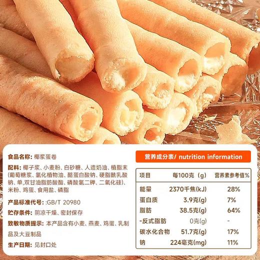 南国椰浆蛋卷  手工鸡蛋卷酥饼干酥脆网红休闲零食小吃 商品图3