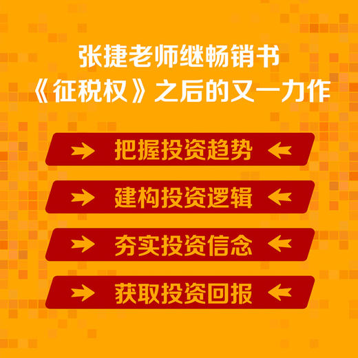 捷论股市：牛熊分界下的市场与机会 商品图3