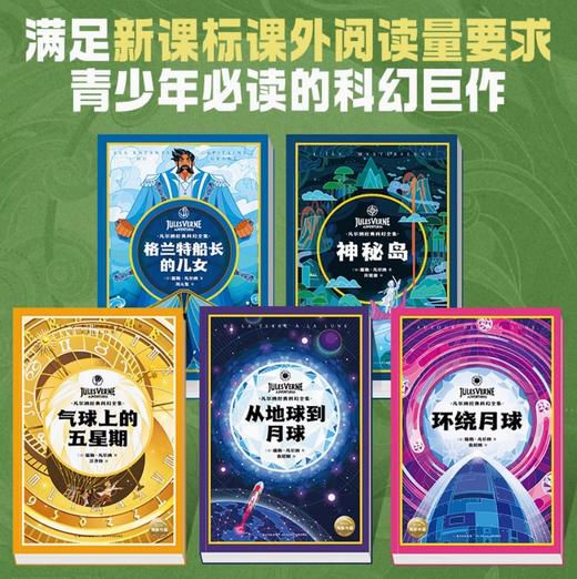 凡尔纳科幻经典集：全5册 商品图0