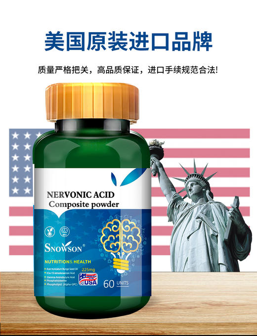 斯诺森神经酸复合粉 升级7种脑黄金营养素  美国原装进口 商品图5