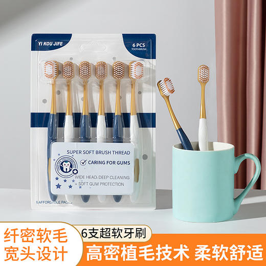 「9.9元到手6支！山姆同款」宽头家用6支装牙刷 男女通用成人软毛牙刷口腔护理 商品图1