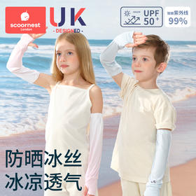 科巢儿童防晒冰袖防紫外线男童女孩冰丝护袖透气薄款大童速干袖套