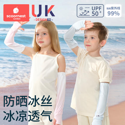 科巢儿童防晒冰袖防紫外线男童女孩冰丝护袖透气薄款大童速干袖套 商品图0