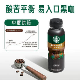 星巴克派克市场黑咖啡270ml